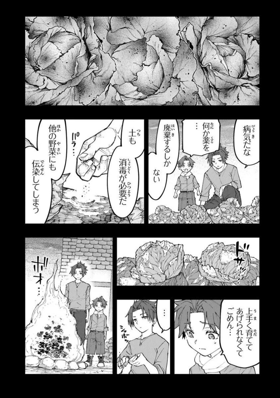 せっかく農家に転生したので勇者は目指しません 第5.3話 - Page 7