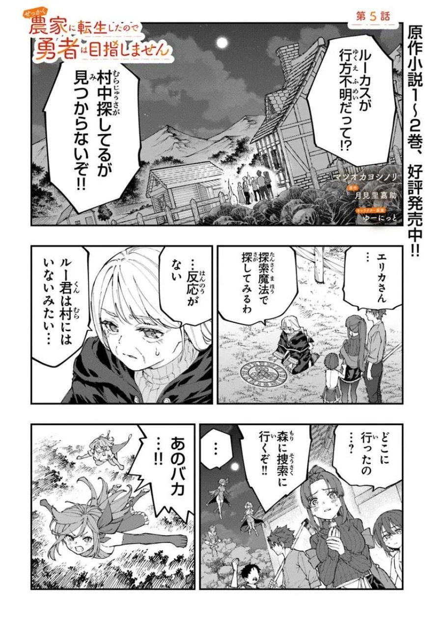 せっかく農家に転生したので勇者は目指しません 第5.1話 - Page 1