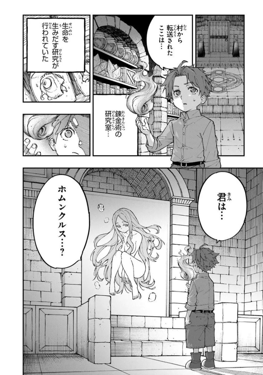 せっかく農家に転生したので勇者は目指しません 第5.1話 - Page 2