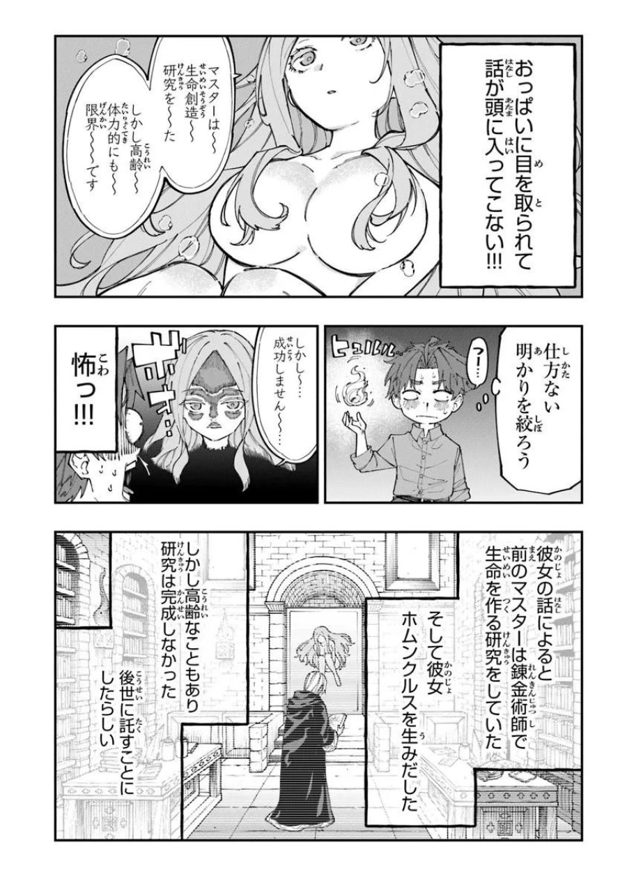 せっかく農家に転生したので勇者は目指しません 第5.1話 - Page 4