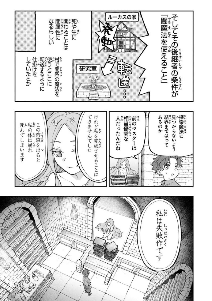 せっかく農家に転生したので勇者は目指しません 第5.1話 - Page 5