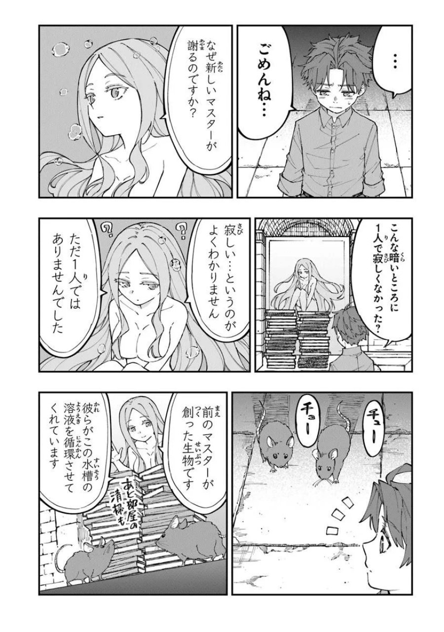 せっかく農家に転生したので勇者は目指しません 第5.1話 - Page 6