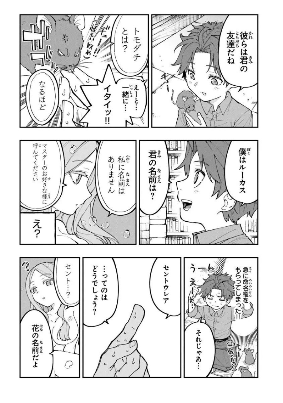 せっかく農家に転生したので勇者は目指しません 第5.1話 - Page 7