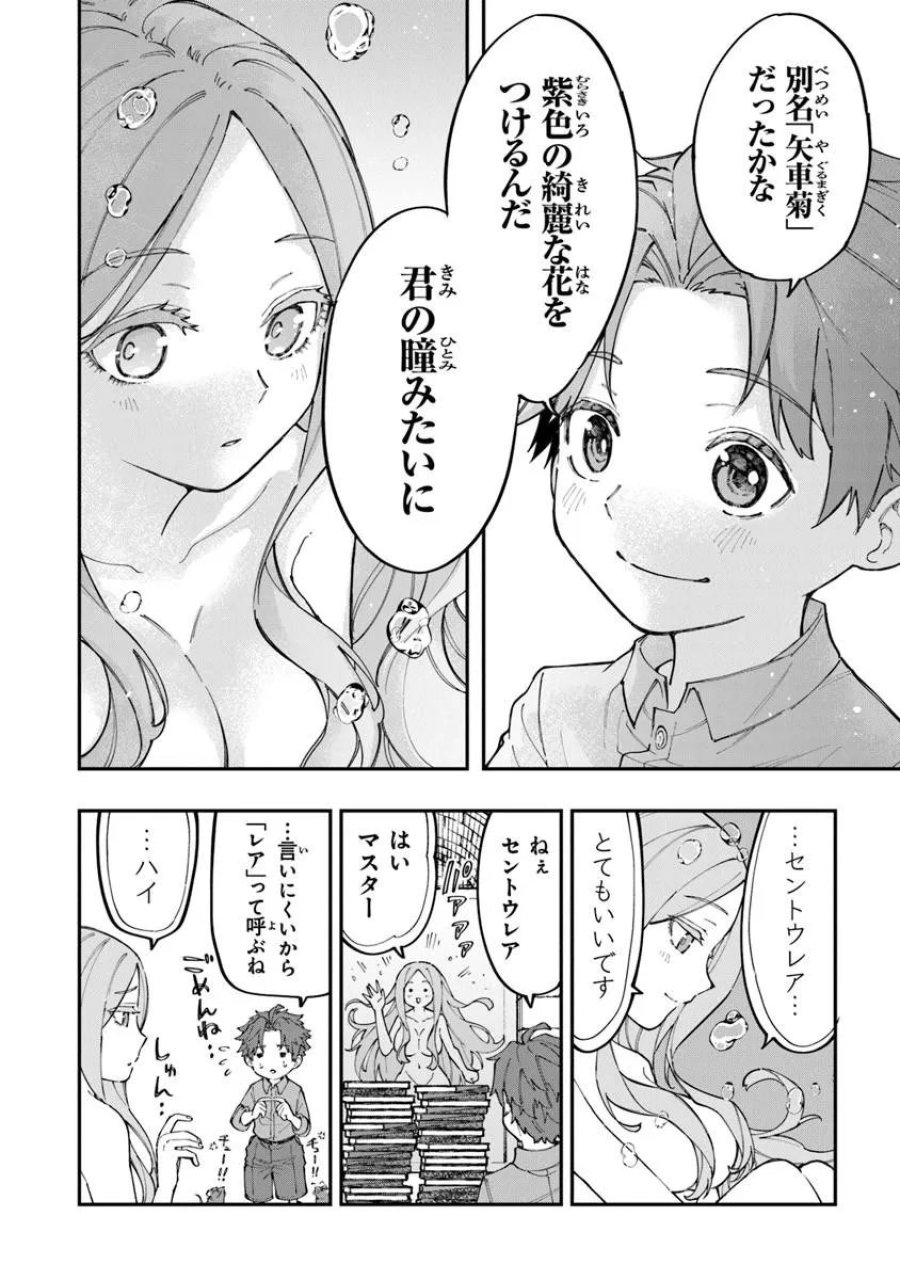 せっかく農家に転生したので勇者は目指しません 第5.1話 - Page 8