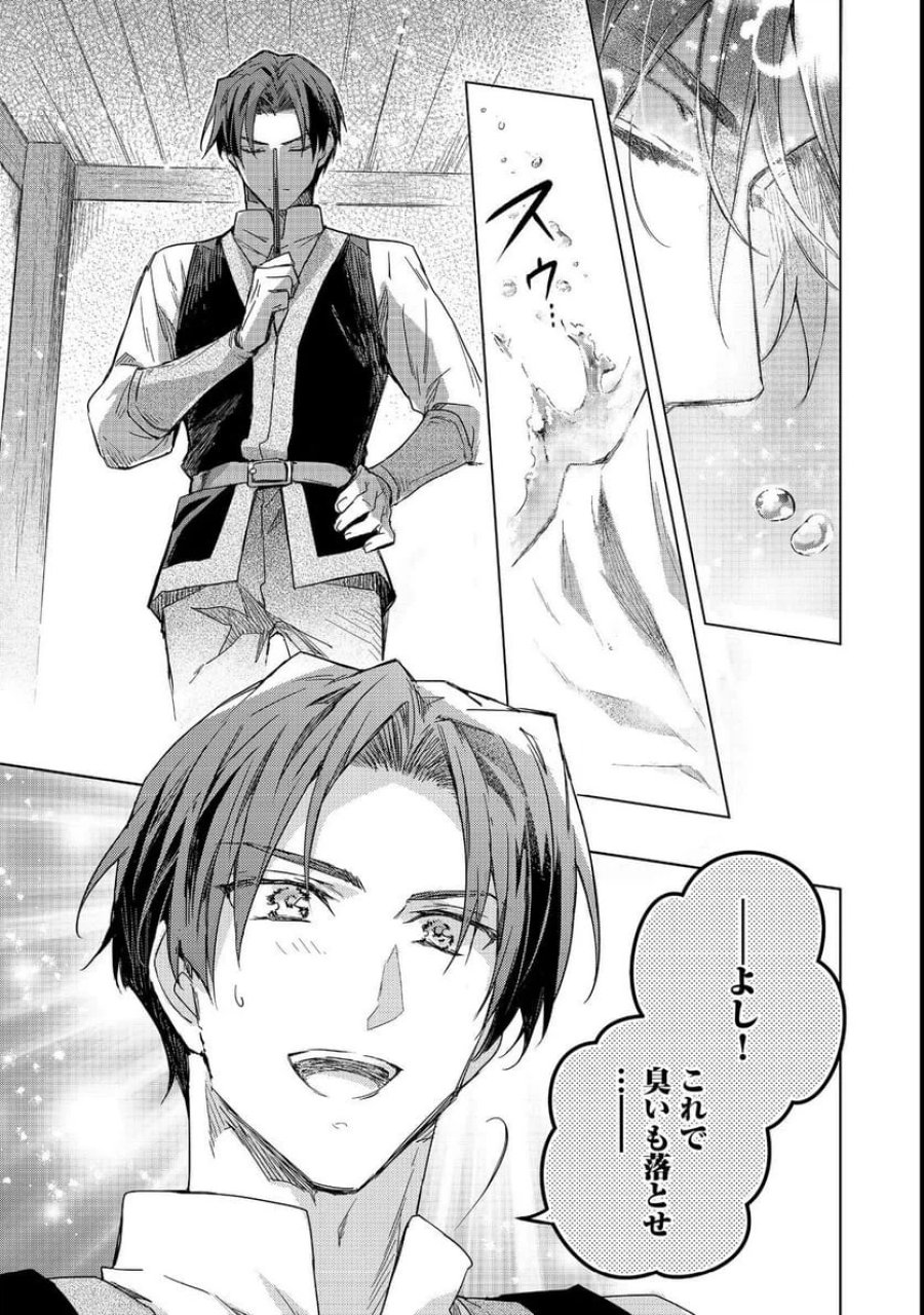 本好きの下剋上 フェルディナンドの館にて 第2話 - Page 11