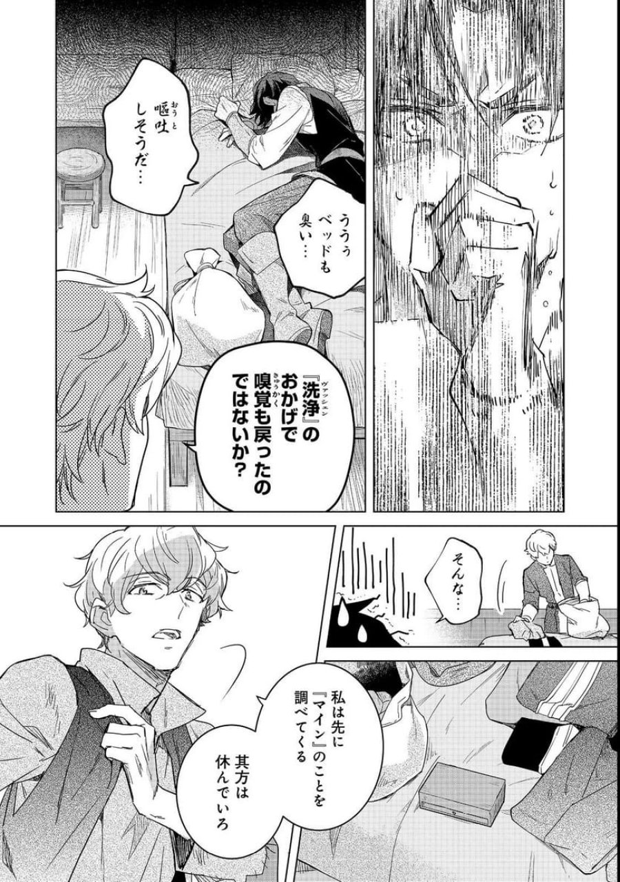 本好きの下剋上 フェルディナンドの館にて 第2話 - Page 12