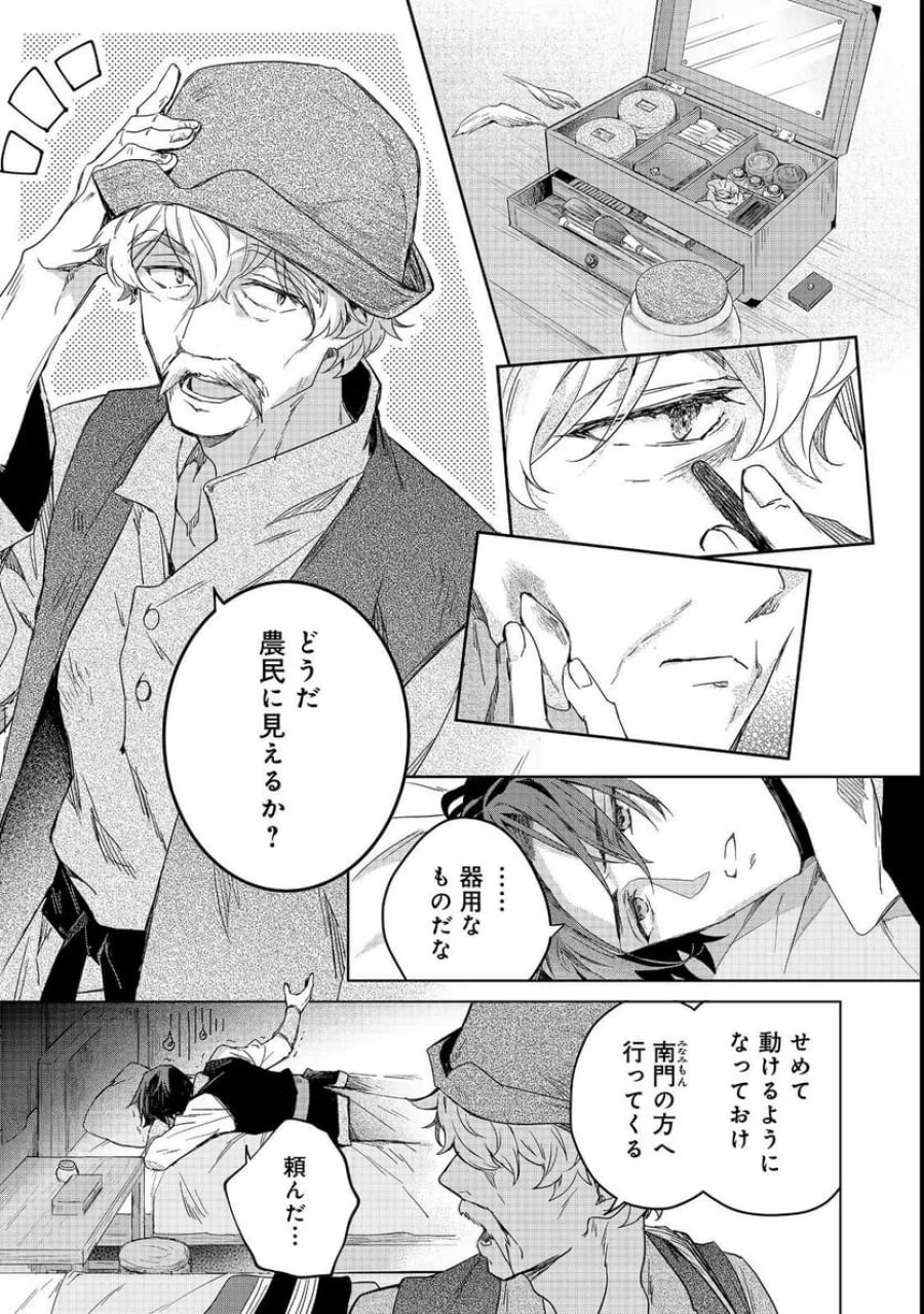 本好きの下剋上 フェルディナンドの館にて 第2話 - Page 13