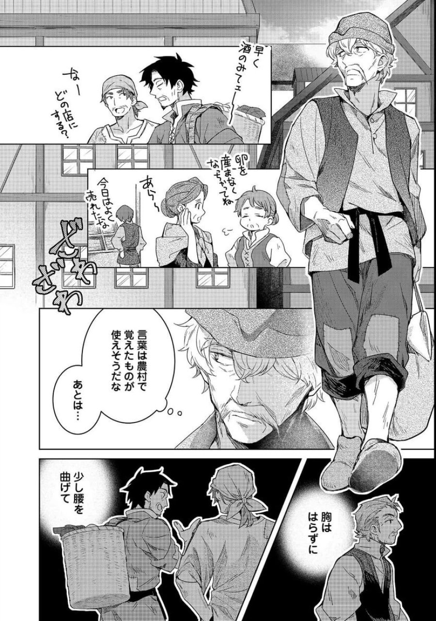 本好きの下剋上 フェルディナンドの館にて 第2話 - Page 14