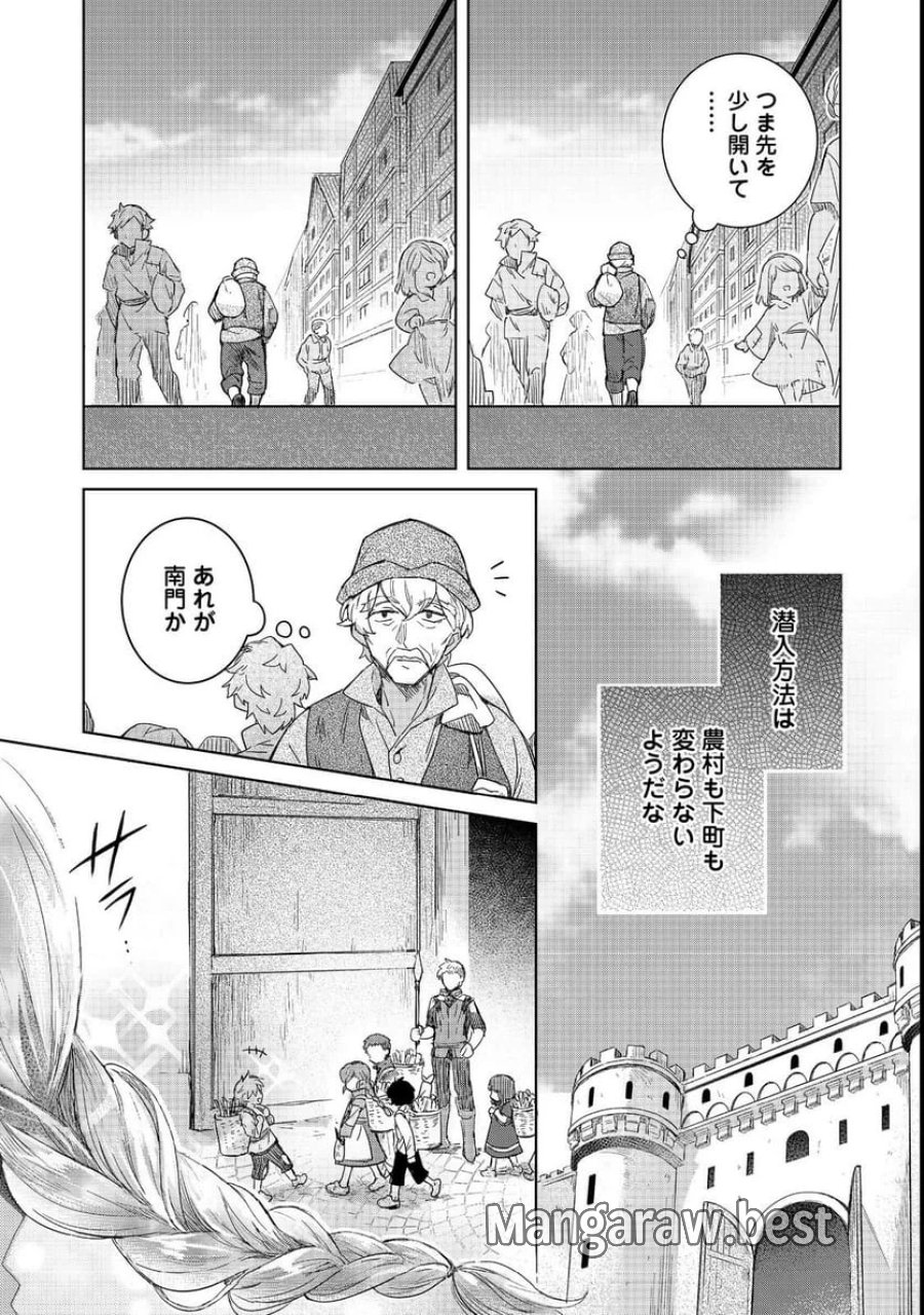 本好きの下剋上 フェルディナンドの館にて 第2話 - Page 15