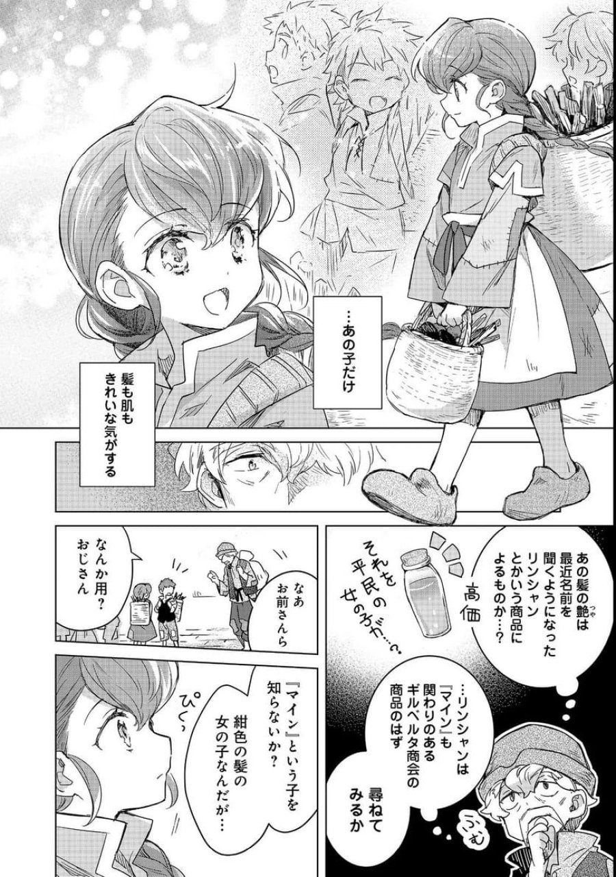 本好きの下剋上 フェルディナンドの館にて 第2話 - Page 16
