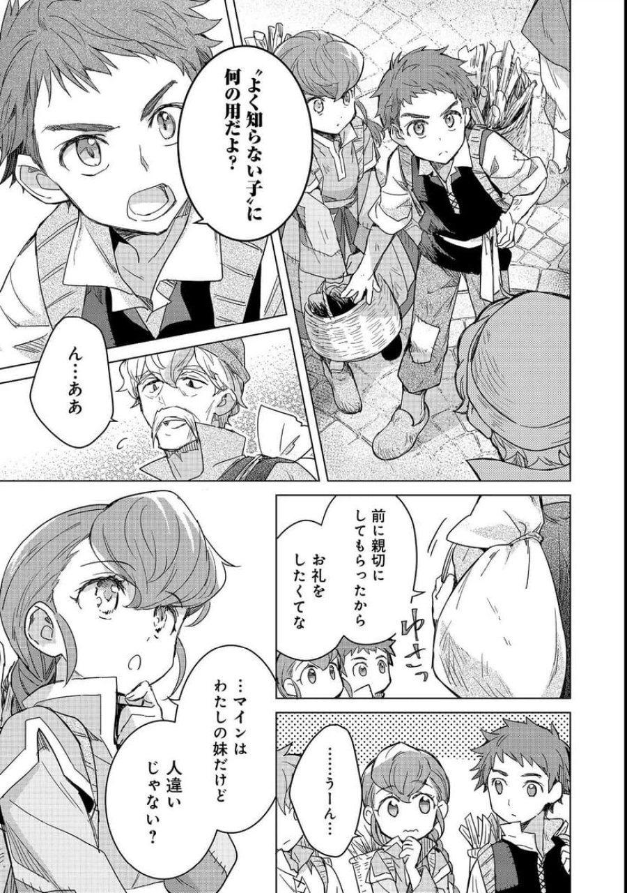 本好きの下剋上 フェルディナンドの館にて 第2話 - Page 17