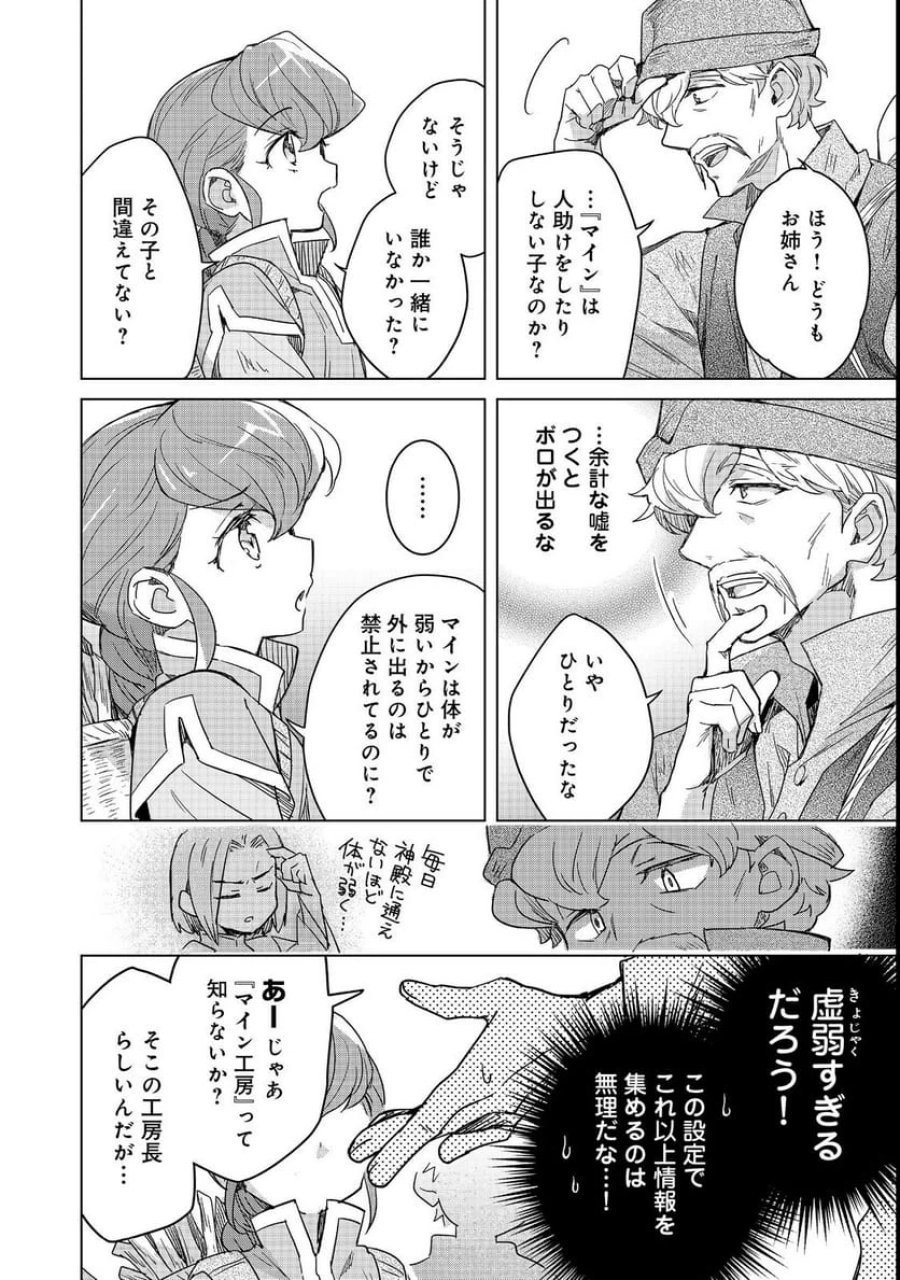 本好きの下剋上 フェルディナンドの館にて 第2話 - Page 18