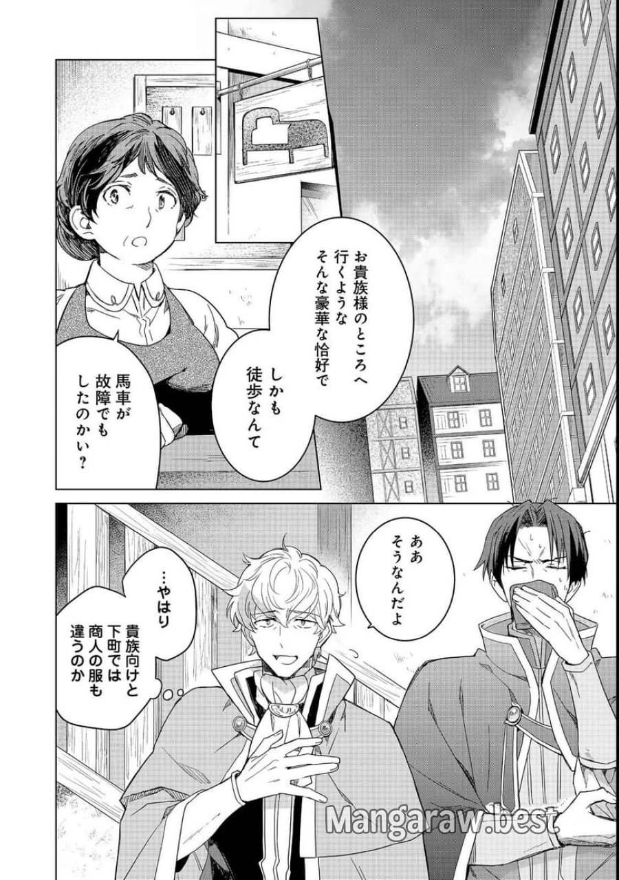 本好きの下剋上 フェルディナンドの館にて 第2話 - Page 2