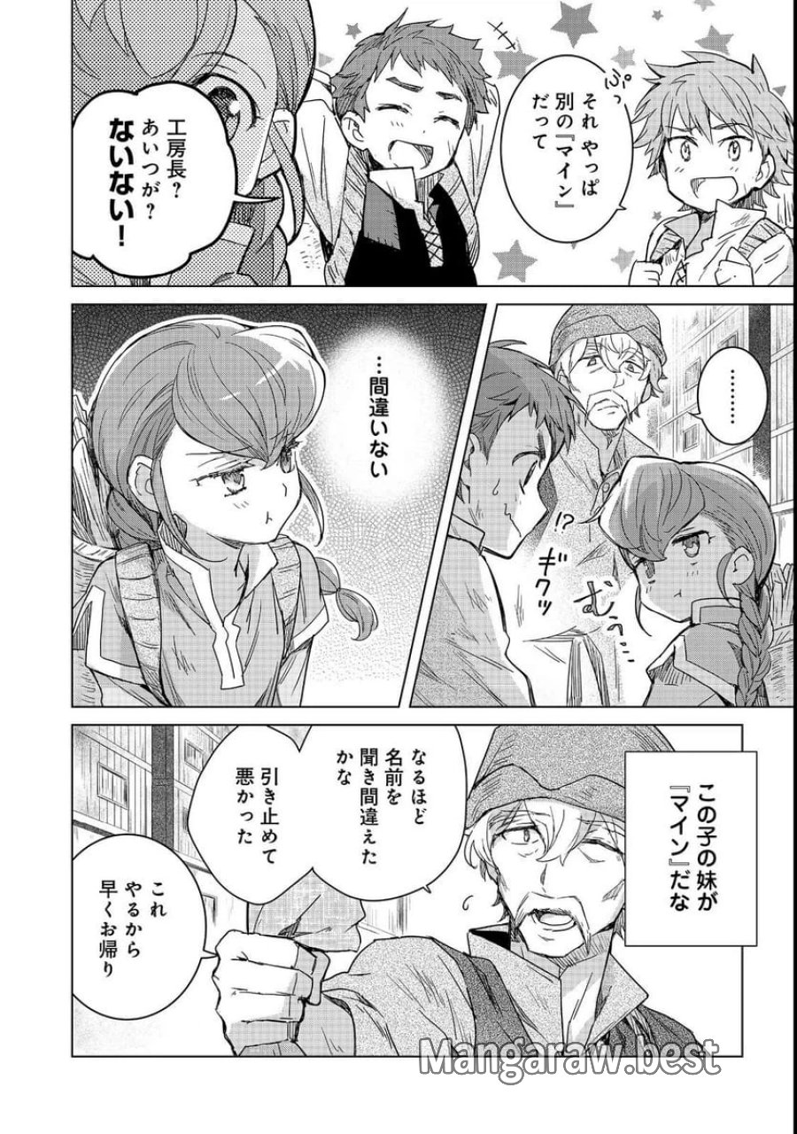 本好きの下剋上 フェルディナンドの館にて 第2話 - Page 20