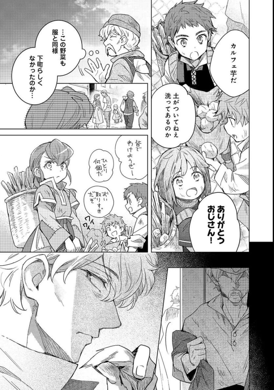 本好きの下剋上 フェルディナンドの館にて 第2話 - Page 21