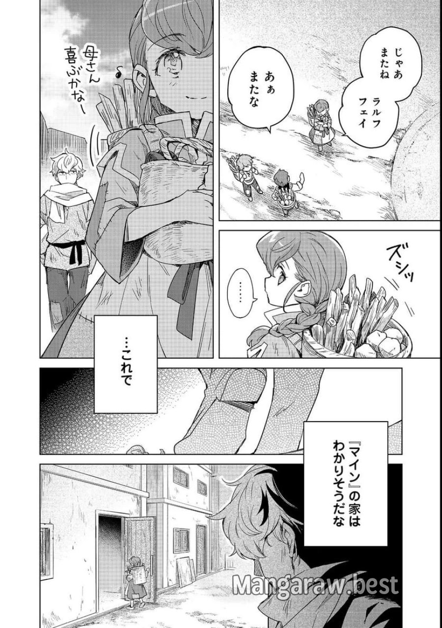 本好きの下剋上 フェルディナンドの館にて 第2話 - Page 22