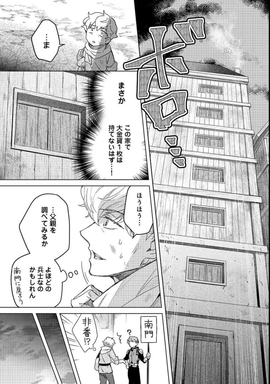 本好きの下剋上 フェルディナンドの館にて 第2話 - Page 23