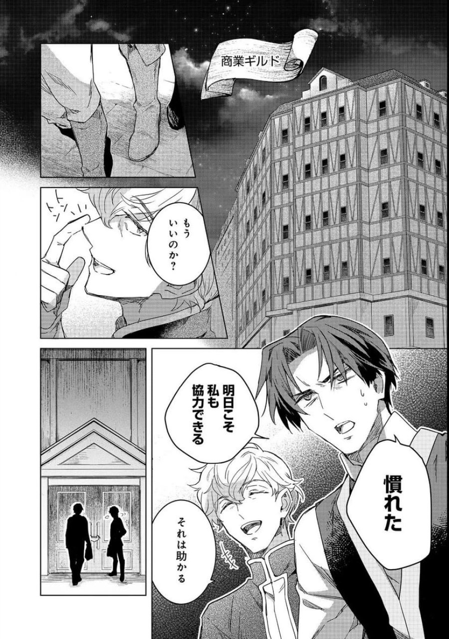 本好きの下剋上 フェルディナンドの館にて 第2話 - Page 24