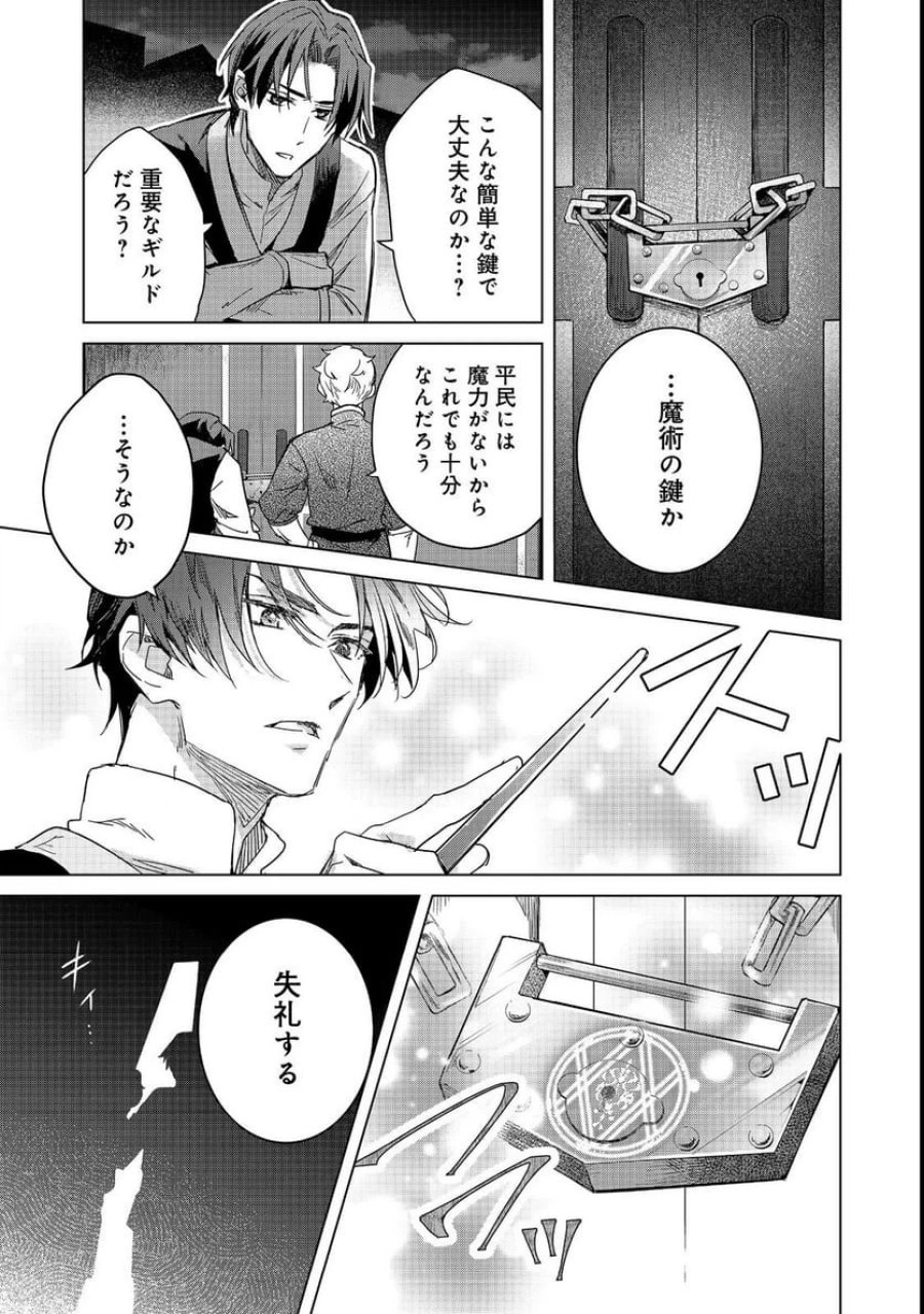 本好きの下剋上 フェルディナンドの館にて 第2話 - Page 25