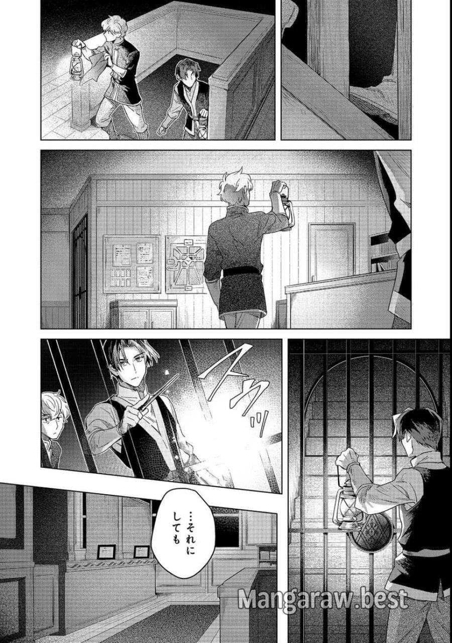 本好きの下剋上 フェルディナンドの館にて 第2話 - Page 26