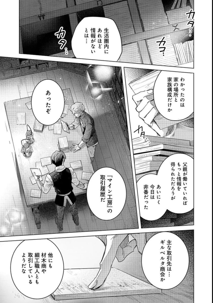 本好きの下剋上 フェルディナンドの館にて 第2話 - Page 27