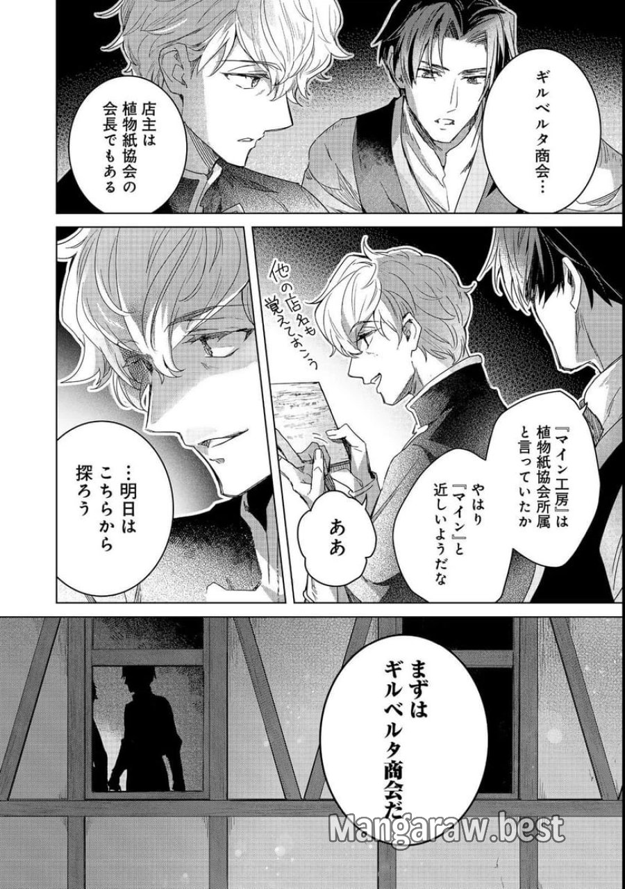 本好きの下剋上 フェルディナンドの館にて 第2話 - Page 28