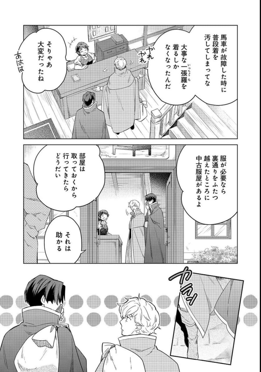 本好きの下剋上 フェルディナンドの館にて 第2話 - Page 3