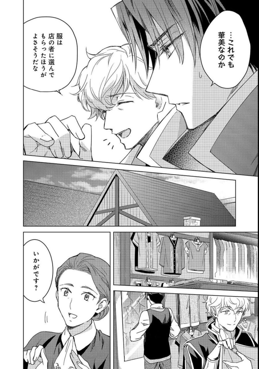 本好きの下剋上 フェルディナンドの館にて 第2話 - Page 4