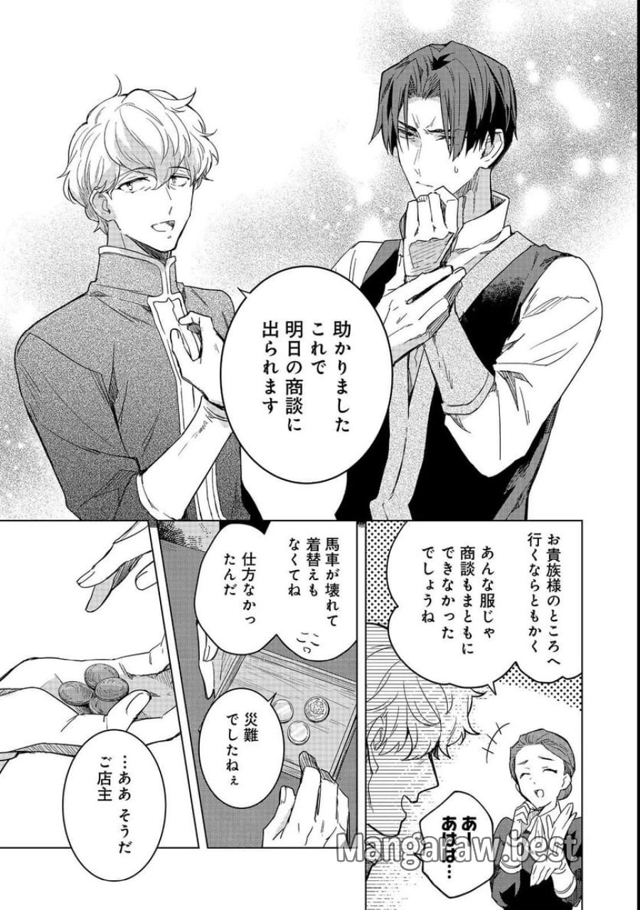 本好きの下剋上 フェルディナンドの館にて 第2話 - Page 5