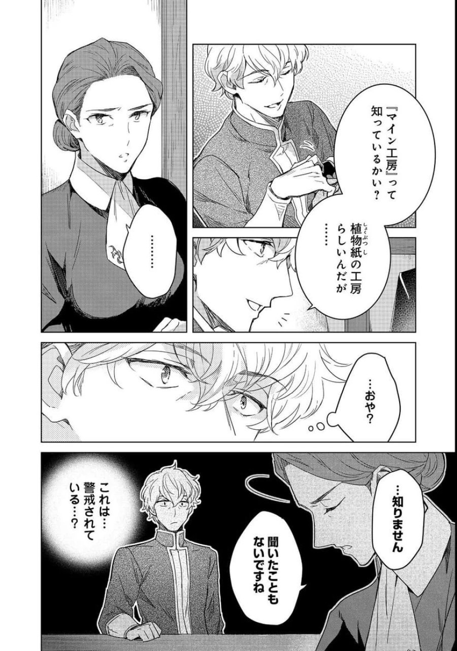 本好きの下剋上 フェルディナンドの館にて 第2話 - Page 6