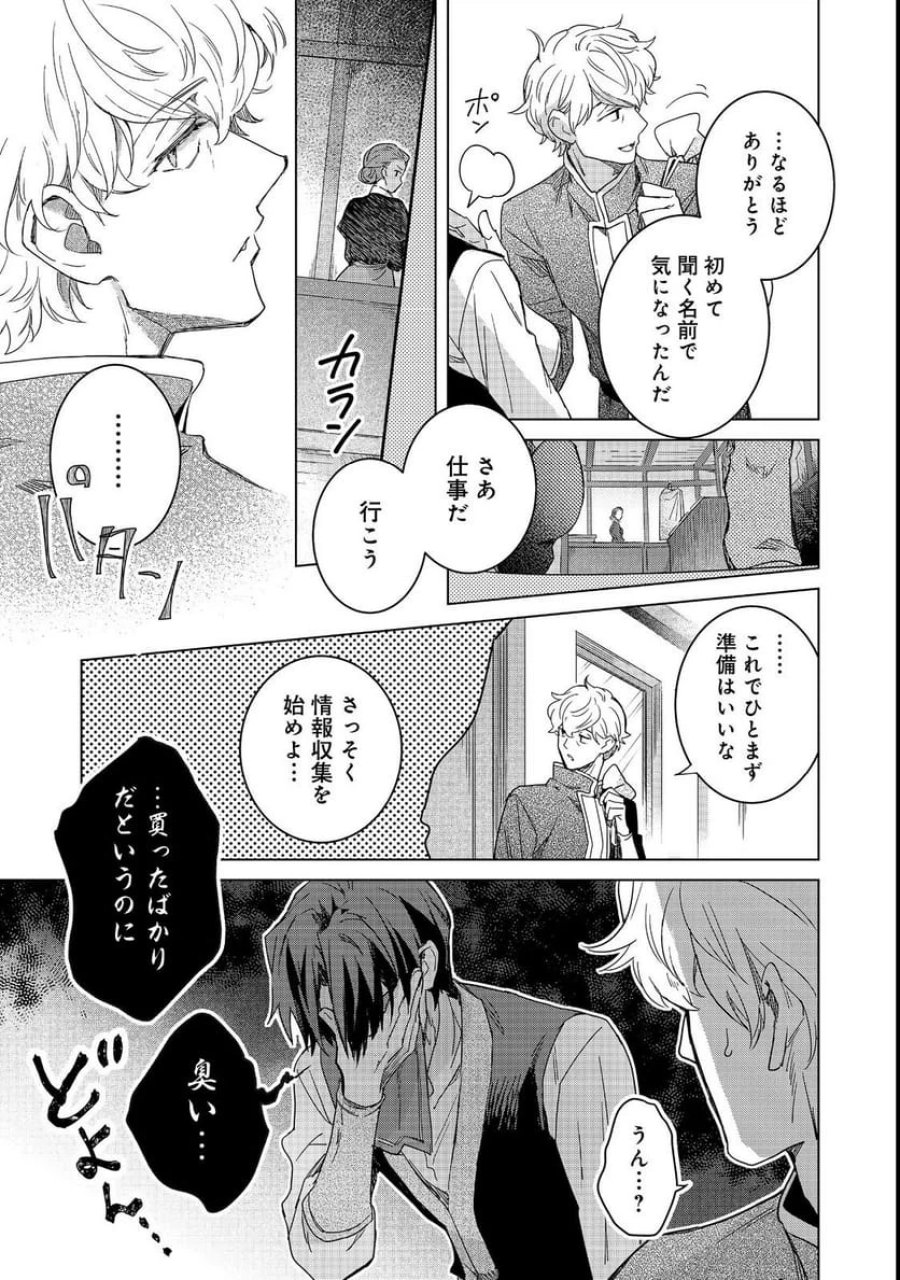 本好きの下剋上 フェルディナンドの館にて 第2話 - Page 7
