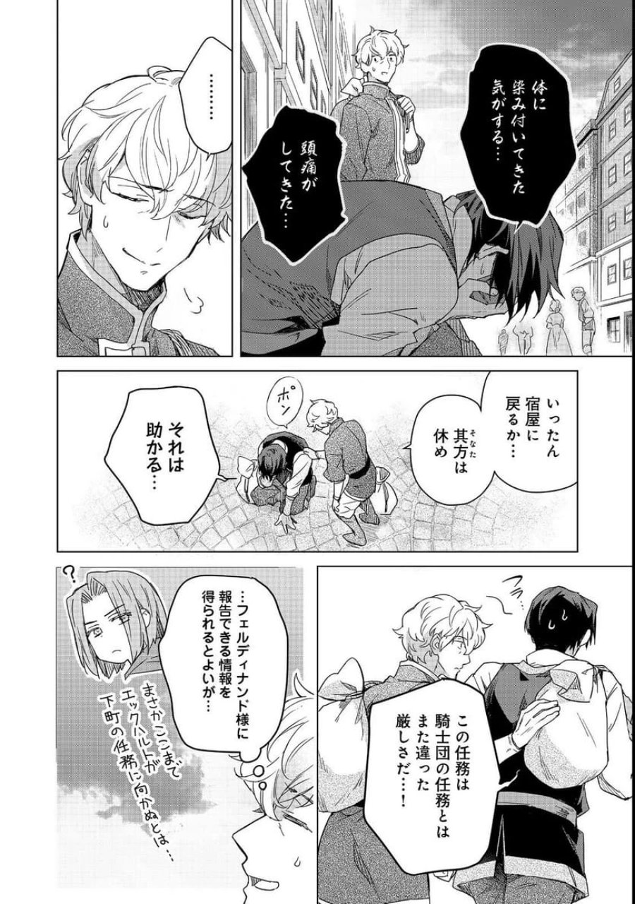 本好きの下剋上 フェルディナンドの館にて 第2話 - Page 8