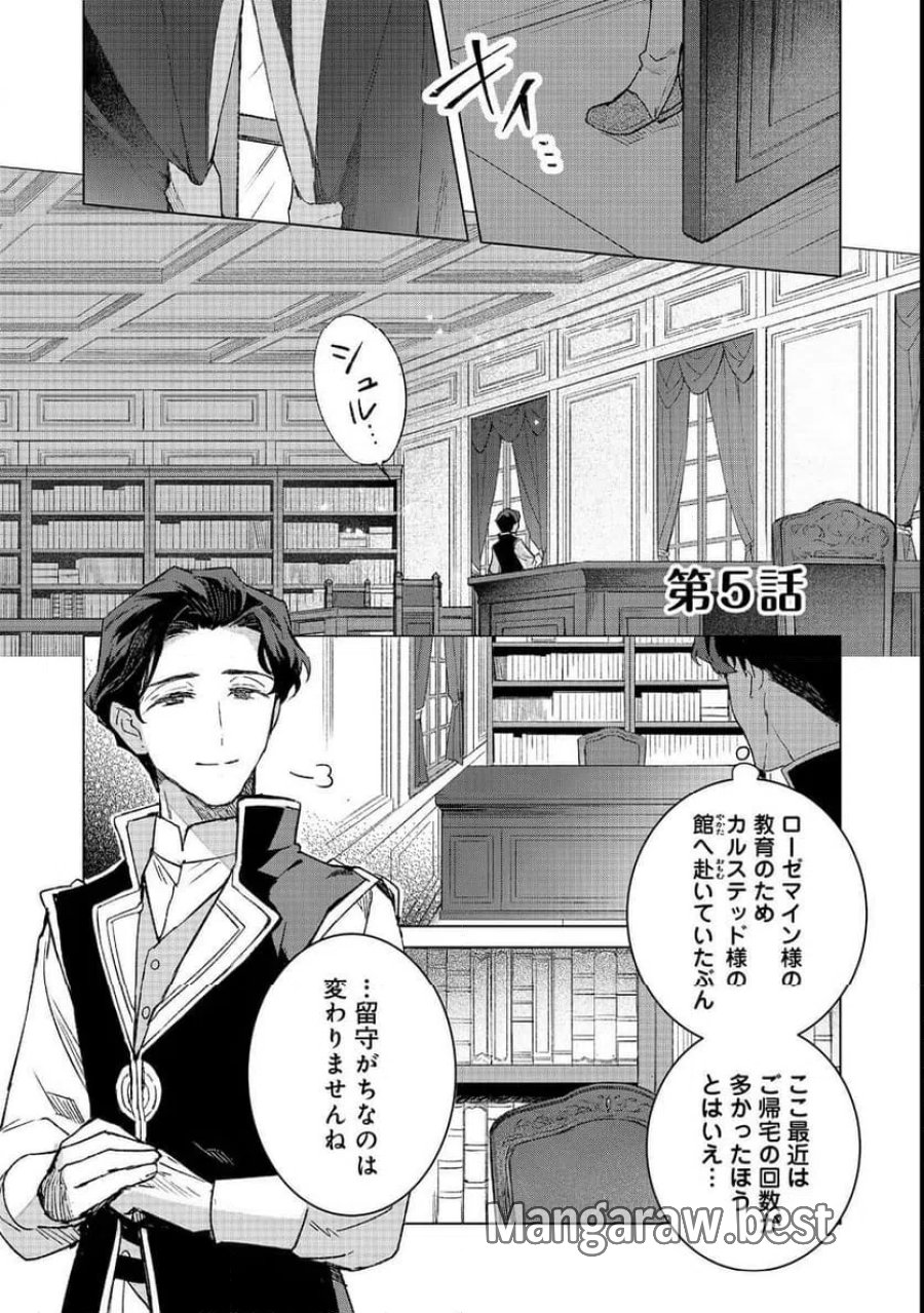 本好きの下剋上 フェルディナンドの館にて 第5話 - Page 1