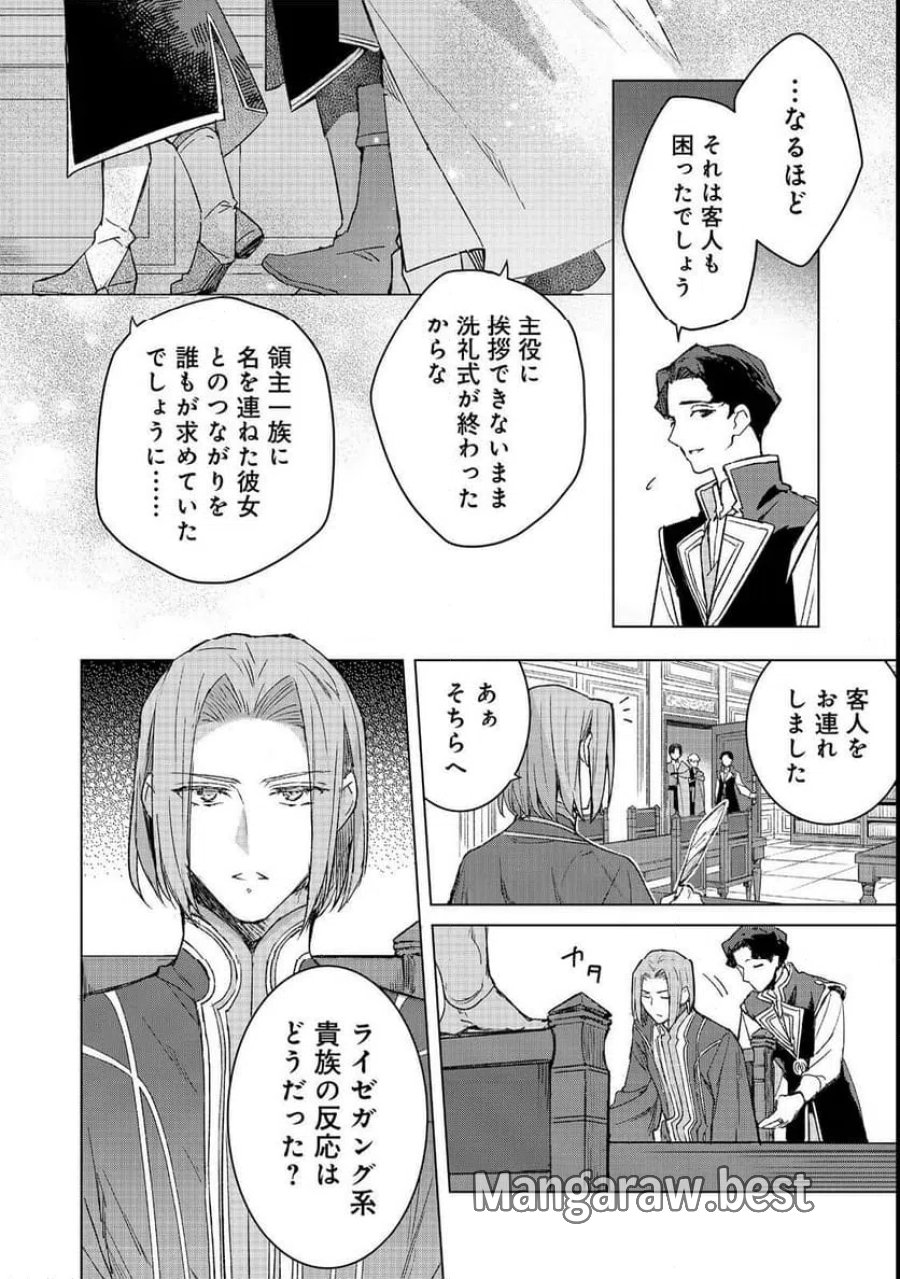本好きの下剋上 フェルディナンドの館にて 第5話 - Page 10