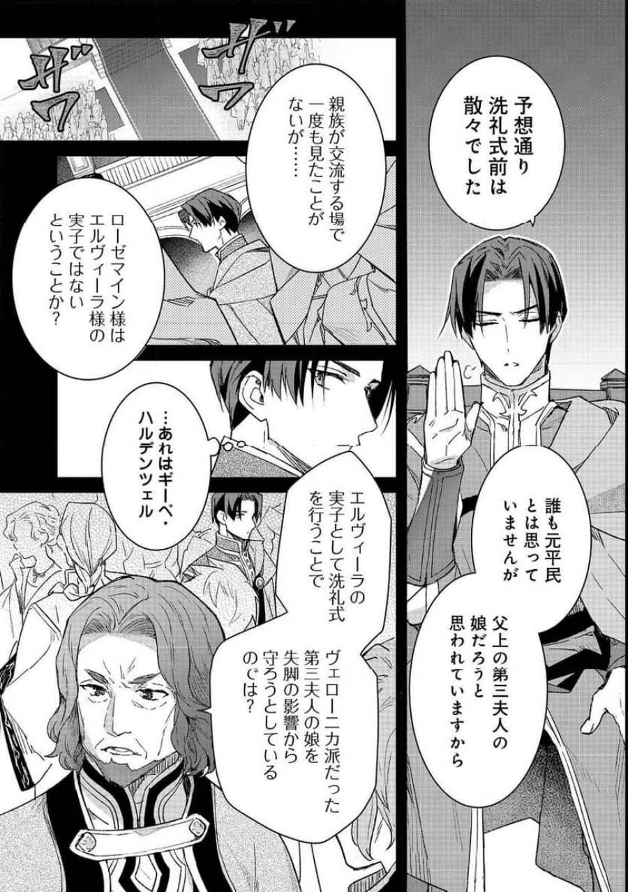 本好きの下剋上 フェルディナンドの館にて 第5話 - Page 11