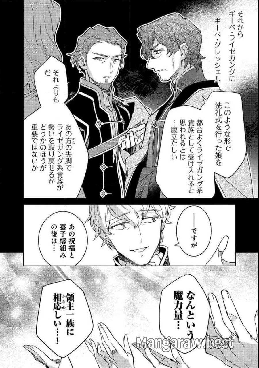 本好きの下剋上 フェルディナンドの館にて 第5話 - Page 12