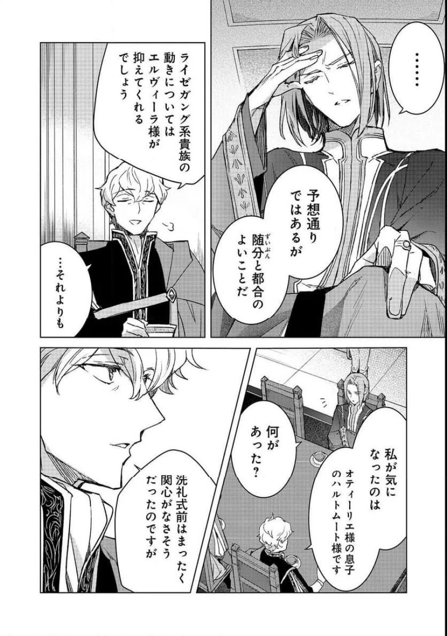 本好きの下剋上 フェルディナンドの館にて 第5話 - Page 14