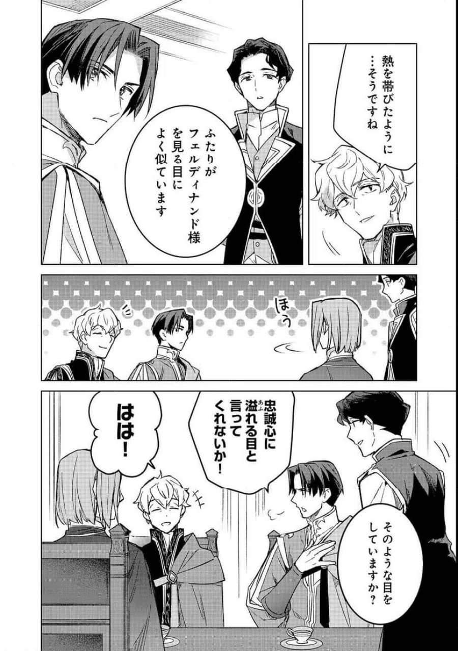 本好きの下剋上 フェルディナンドの館にて 第5話 - Page 16