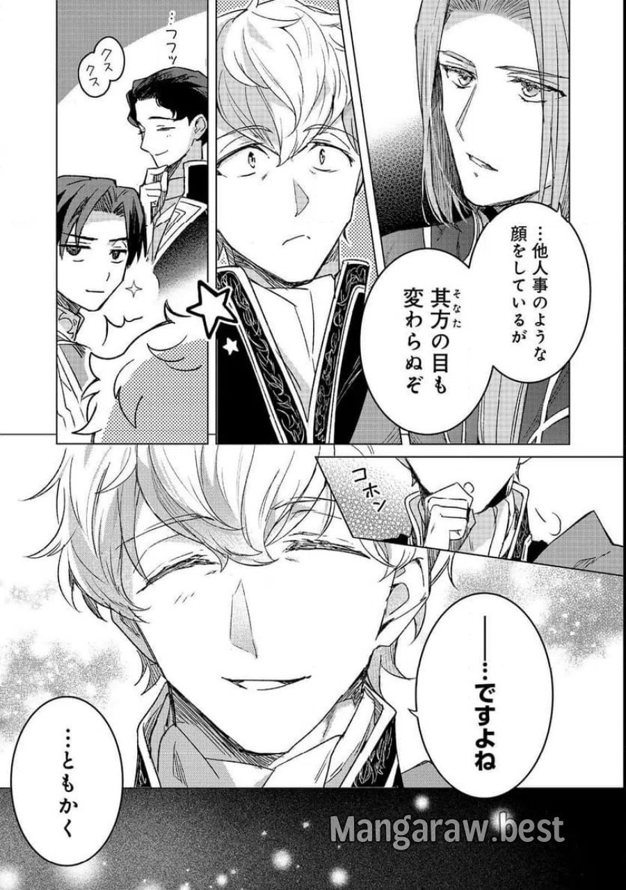 本好きの下剋上 フェルディナンドの館にて 第5話 - Page 17