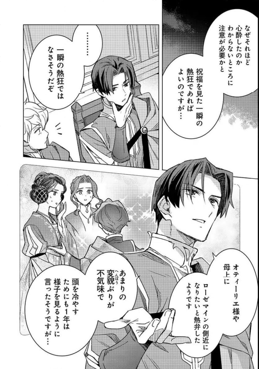 本好きの下剋上 フェルディナンドの館にて 第5話 - Page 18