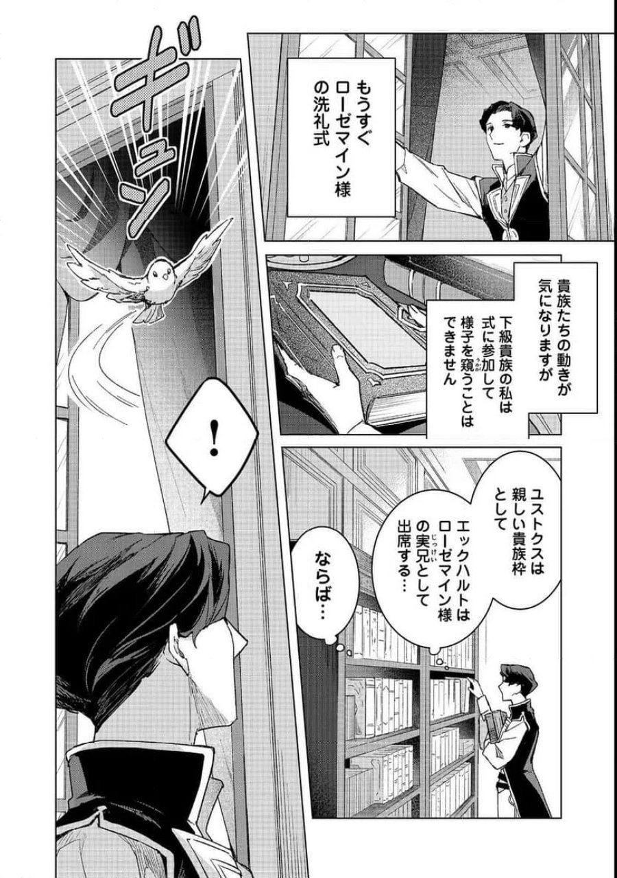 本好きの下剋上 フェルディナンドの館にて 第5話 - Page 2