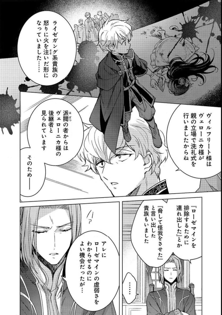 本好きの下剋上 フェルディナンドの館にて 第5話 - Page 20