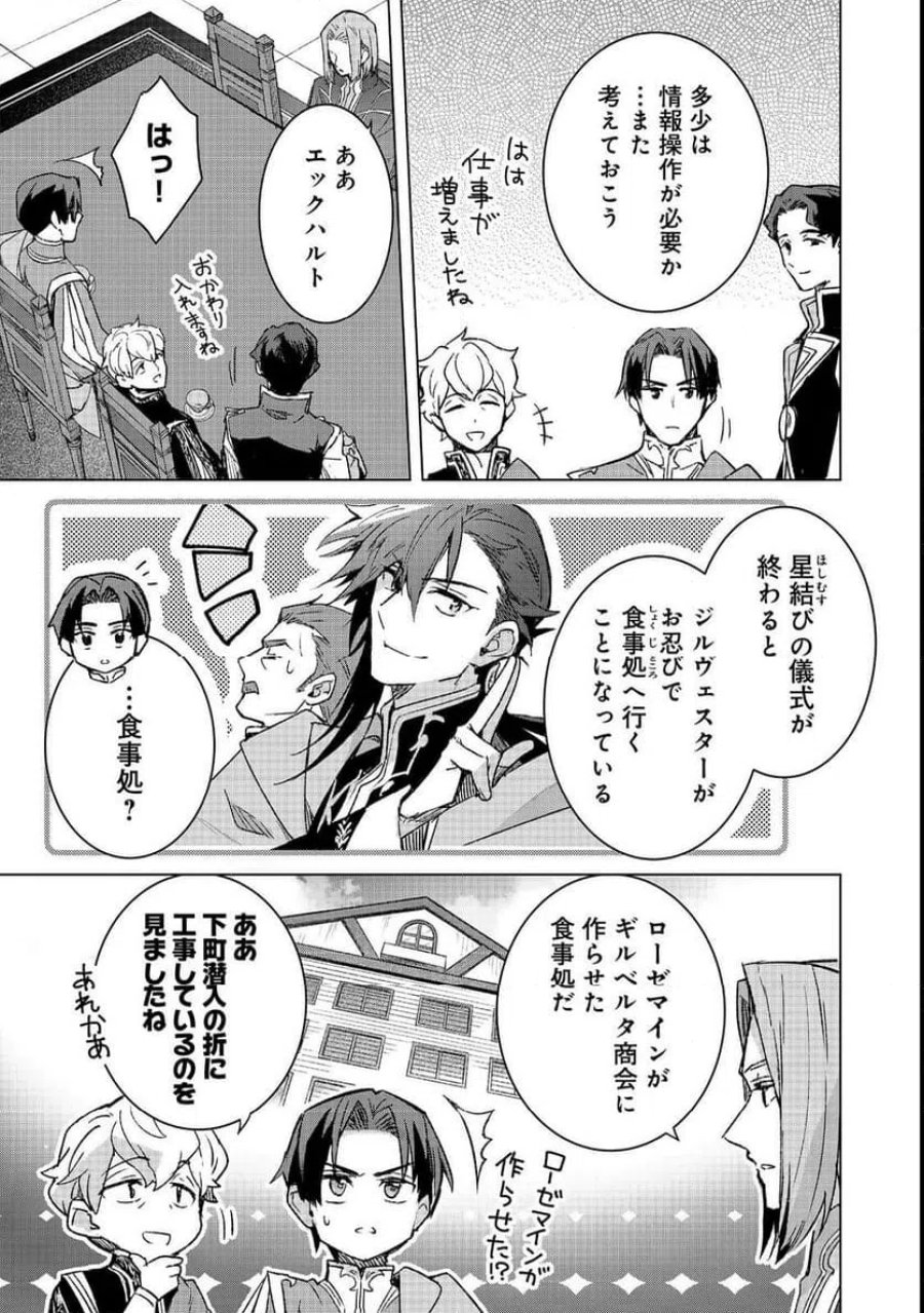 本好きの下剋上 フェルディナンドの館にて 第5話 - Page 21