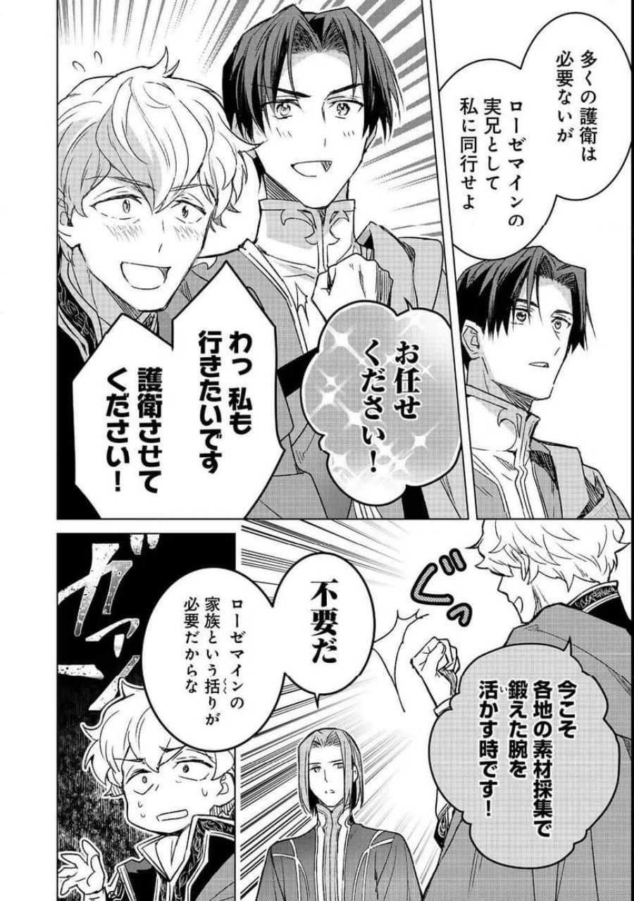 本好きの下剋上 フェルディナンドの館にて 第5話 - Page 22