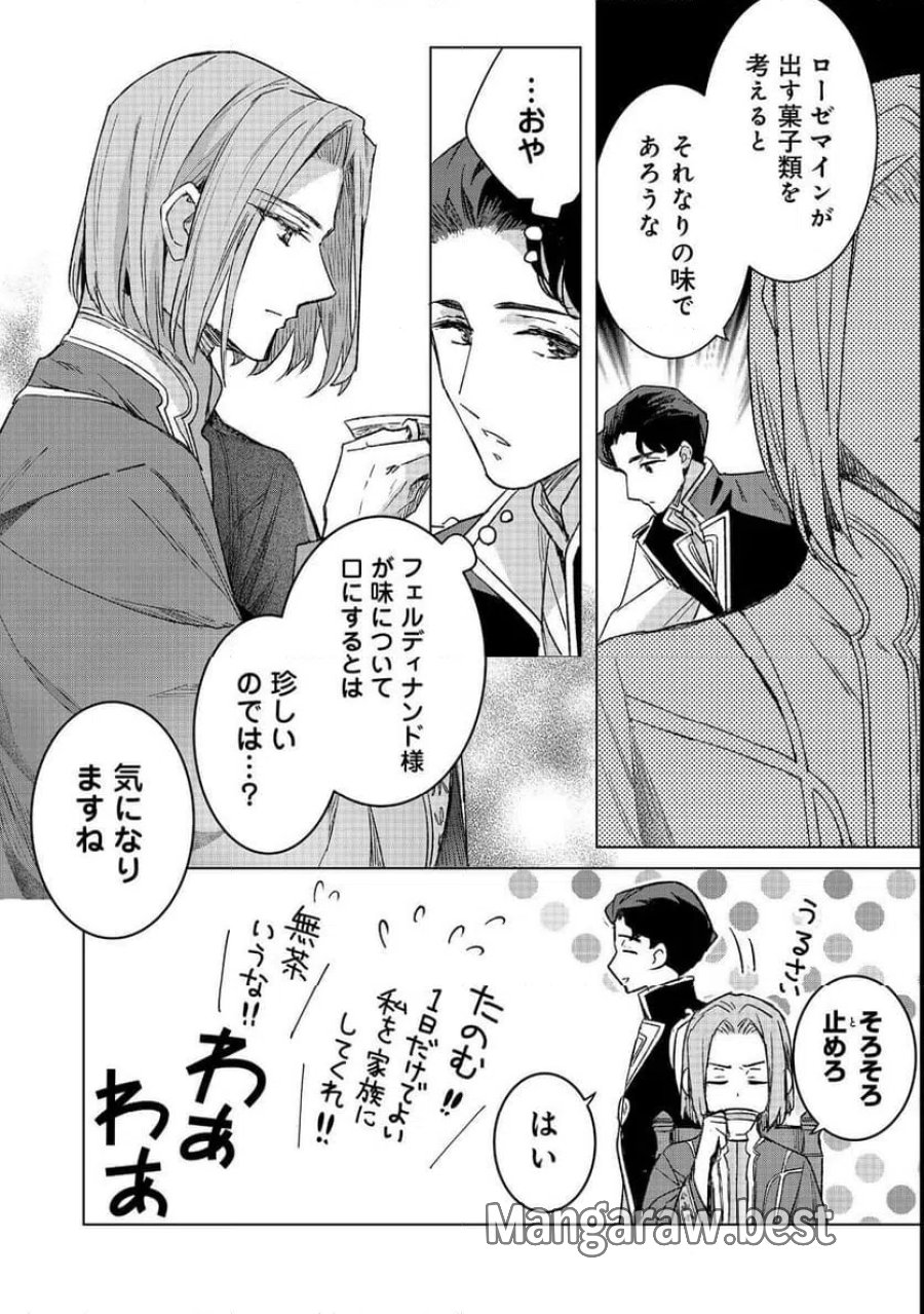 本好きの下剋上 フェルディナンドの館にて 第5話 - Page 24