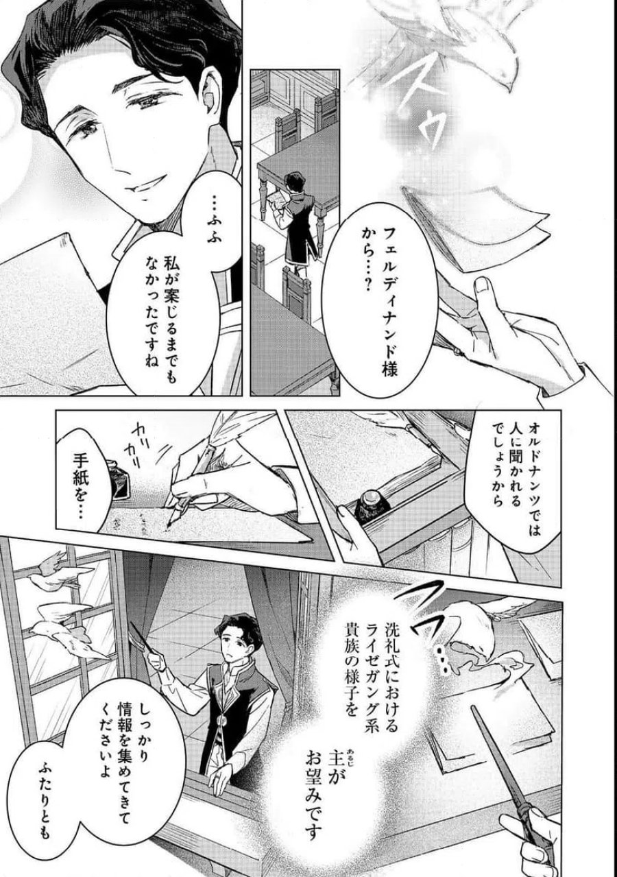 本好きの下剋上 フェルディナンドの館にて 第5話 - Page 3