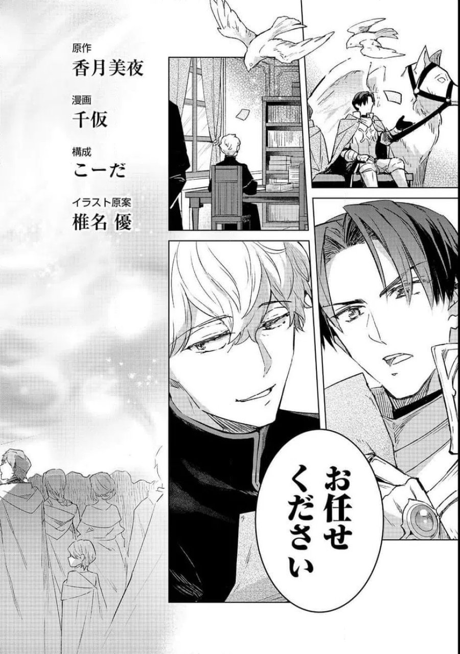 本好きの下剋上 フェルディナンドの館にて 第5話 - Page 4
