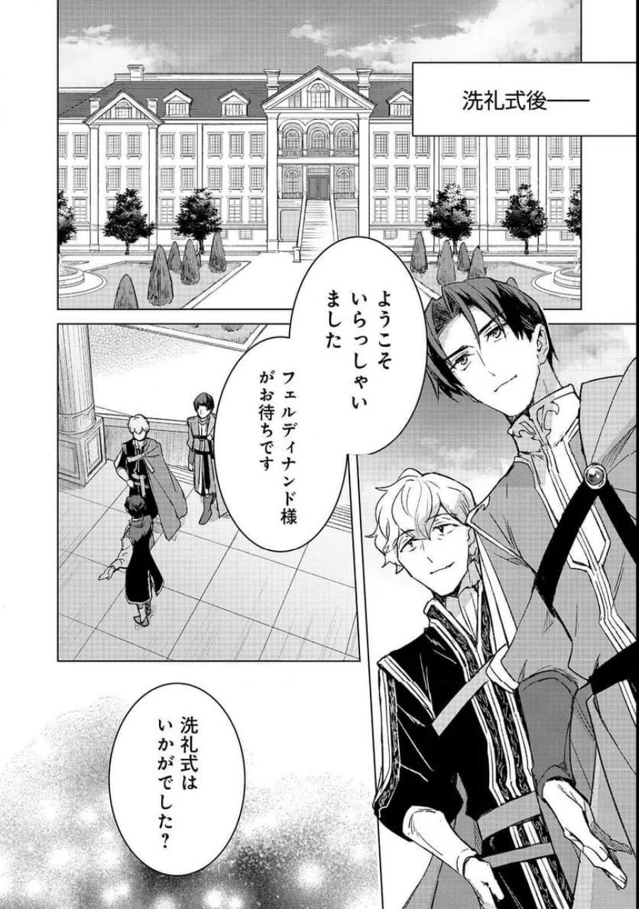 本好きの下剋上 フェルディナンドの館にて 第5話 - Page 6