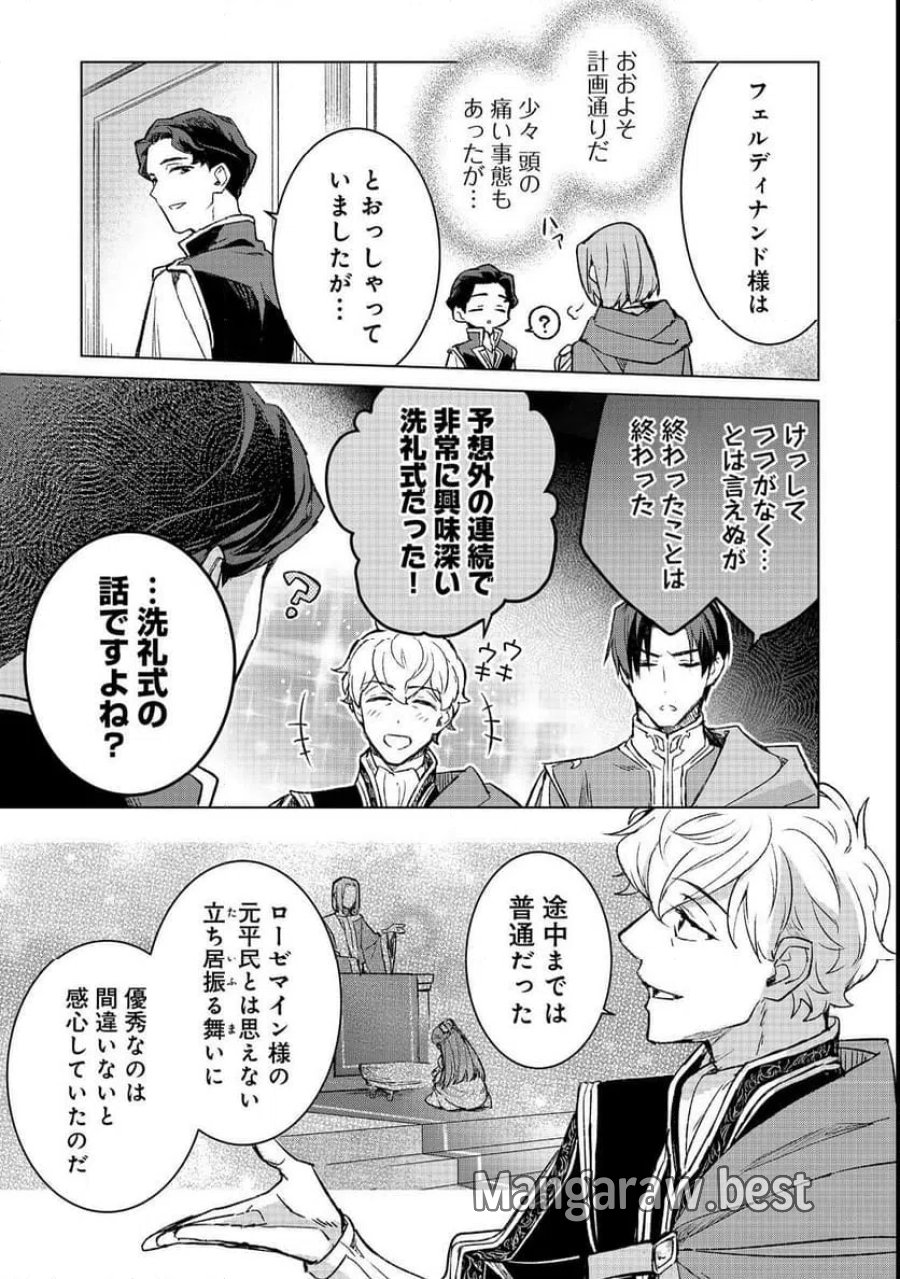 本好きの下剋上 フェルディナンドの館にて 第5話 - Page 7