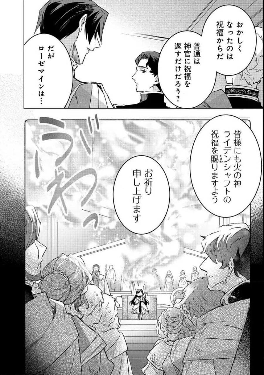 本好きの下剋上 フェルディナンドの館にて 第5話 - Page 8